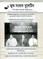 Jumma Sambad Bulletin- 36, 9 August 2006