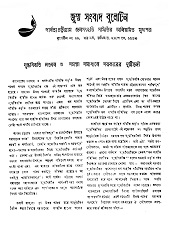 Jumma Sambad Bulletin- 11, 23 May 1993