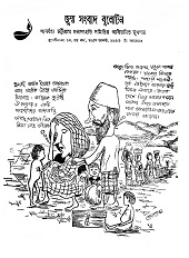 Jumma Sambad Bulletin- 13, 31 August 1993