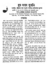 Jumma Sambad Bulletin- 16, 12 February 1994