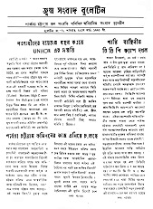 Jumma Sambad Bulletin- 2,  23 March 1991