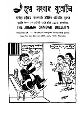 Jumma Sambad Bulletin- 20, 20 April 1995