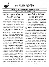 Jumma Sambad Bulletin- 3, 31 July 1991
