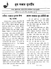 Jumma Sambad Bulletin- 4, 15 September 1991