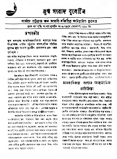 Jumma Sambad Bulletin- 6, 28 February 1992