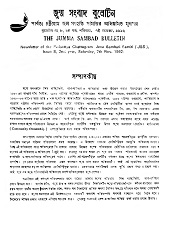 Jumma Sambad Bulletin- 8, 7 November 1992
