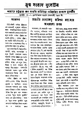 Jumma Sambad Bulletin, No – 1, 28 February 1991