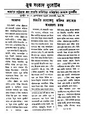 Jumma Sambad Bulletin, No - 1, 28 February 1991