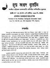 Jumma Sambad Bulletin- 26, 10 September 1996
