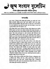 Jumma Sambad Bulletin- September 2001
