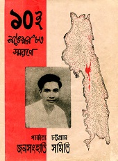 10 November ’83 Swarane 1984