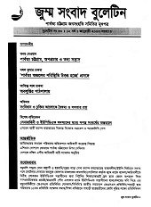 Jumma Sambad Bulletin- 30, January 2003