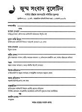 Jumma Sambad Bulletin- 32, 9 August 2003