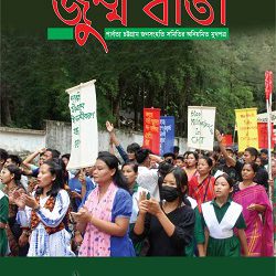Jumma Barta-13th Issue (March-June 2024)