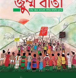 Jumma Barta-15th Issue (Mar-Jun 2025)