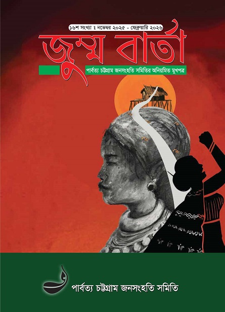Jumma Barta-16th Issue (Nov’25-Feb’2026)