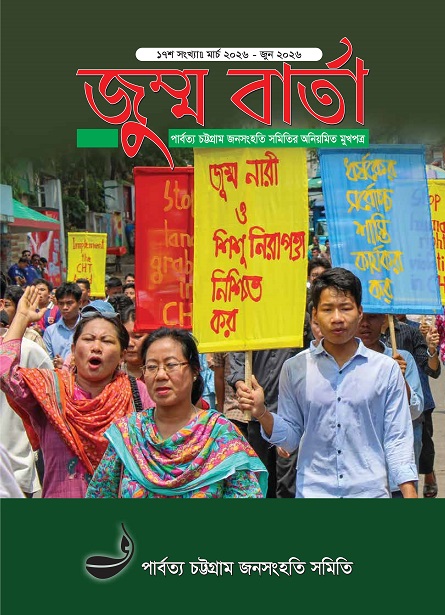 Jumma Barta-17th Issue (Mar’26-Jun’26)